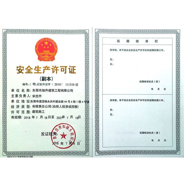 安全生產許可證副本 安全生產許可證副本